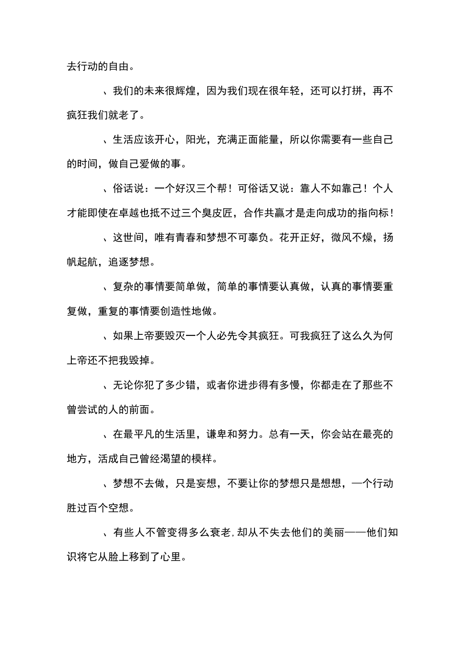 签单成功了的祝福语_第2页