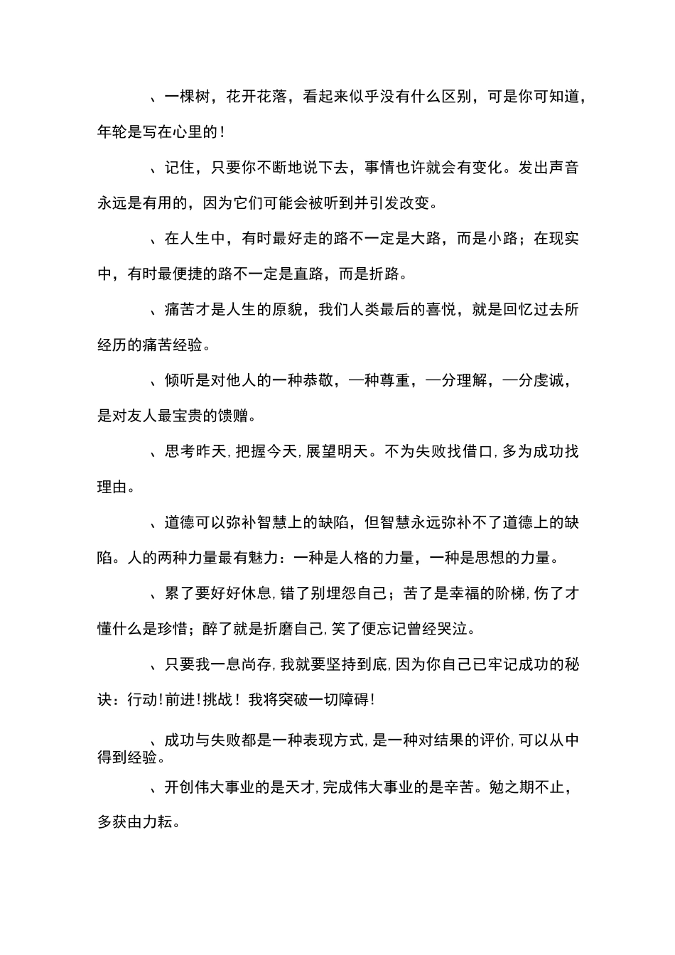 签单成功了的祝福语_第3页