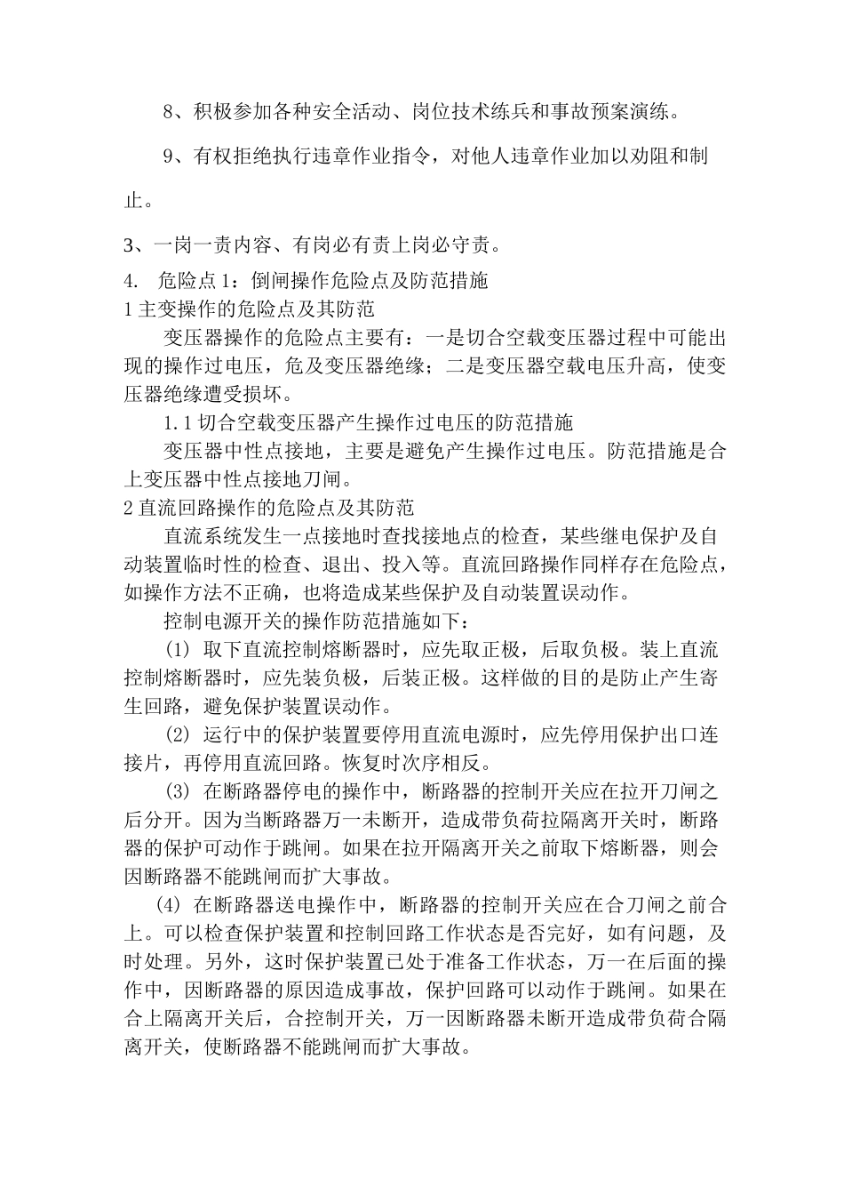 企业安全生产方针和安全生产目标_第2页