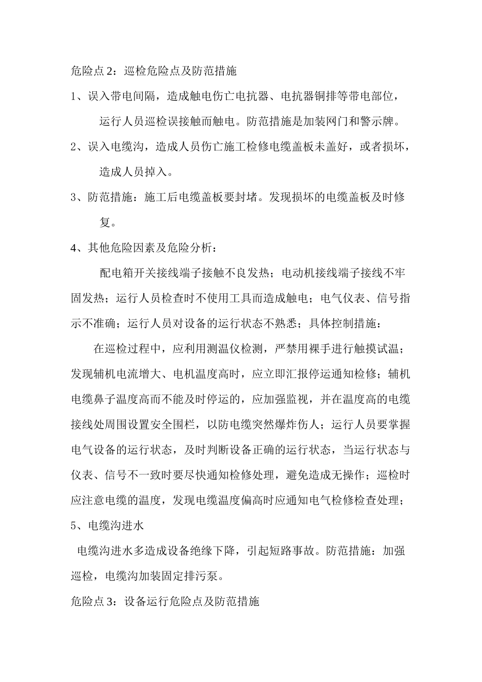 企业安全生产方针和安全生产目标_第3页