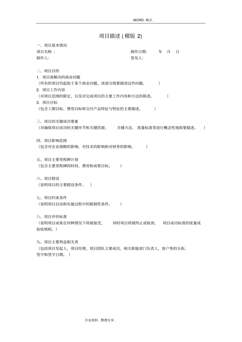 互联网APP项目管理_各阶段的文档汇总版_第2页