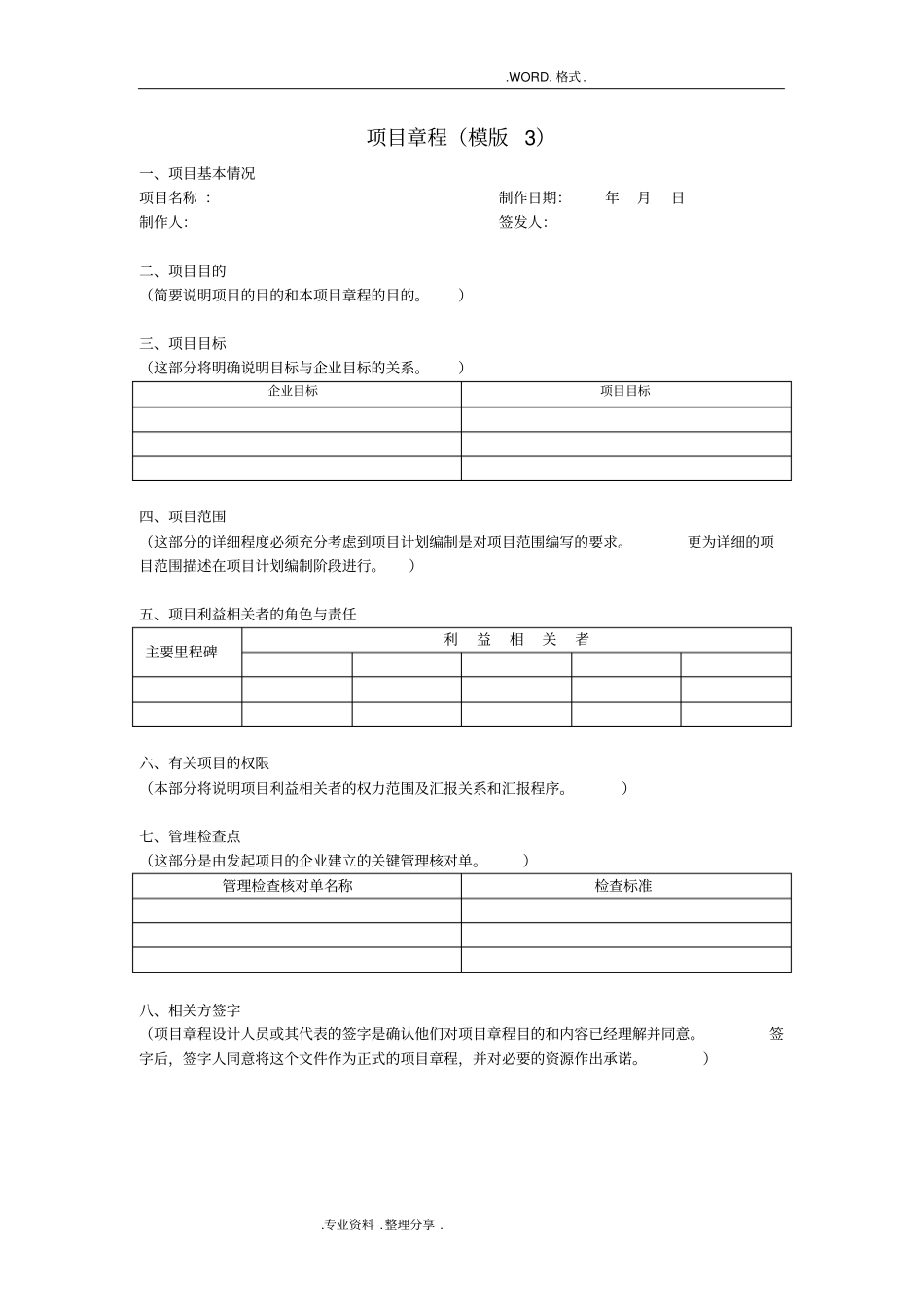 互联网APP项目管理_各阶段的文档汇总版_第3页