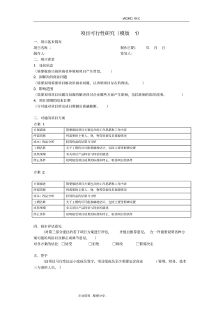 互联网APP项目管理_各阶段的文档汇总版