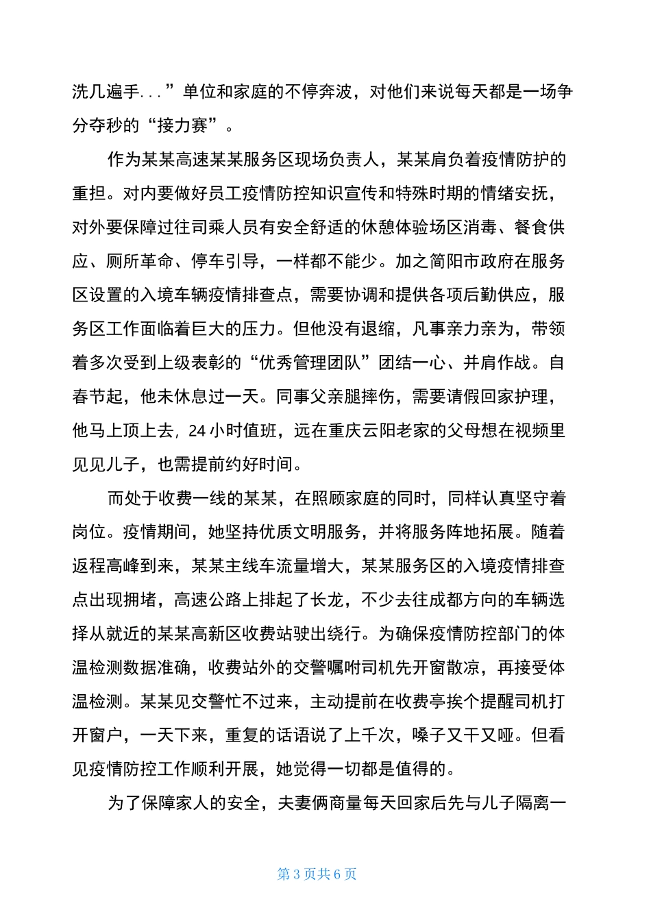 抗疫情后勤保障先进事迹辅警抗疫情个人先进事迹_第3页