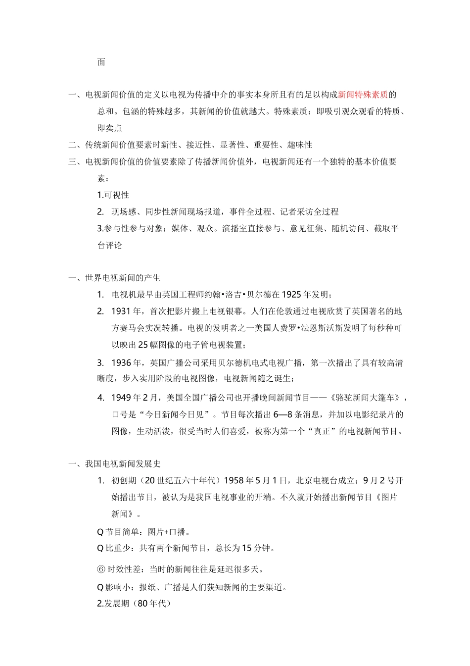 电视新闻学资料_第2页