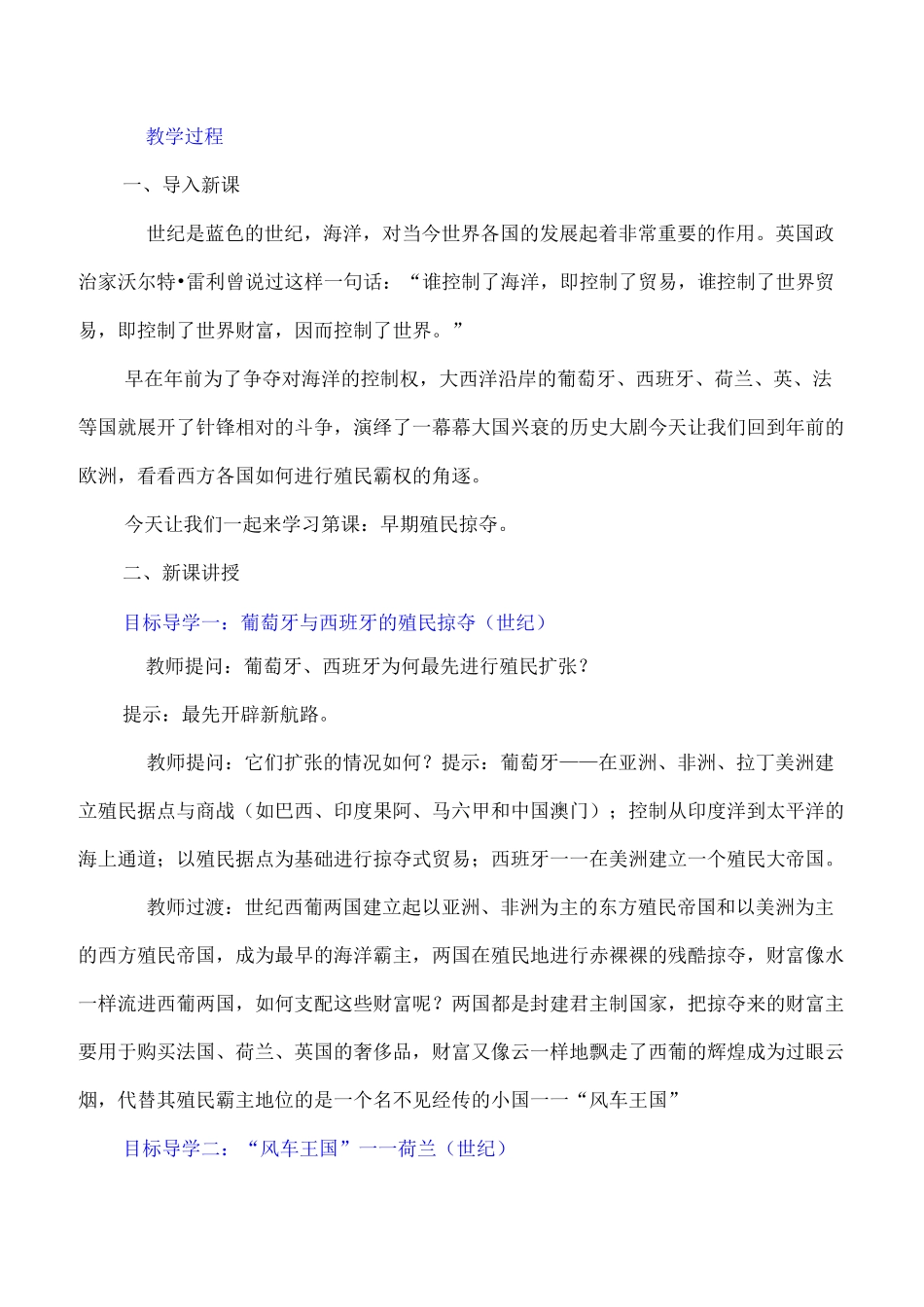 部编版历史九年级上册第16课 早期殖民掠夺精品优质课教案_第2页