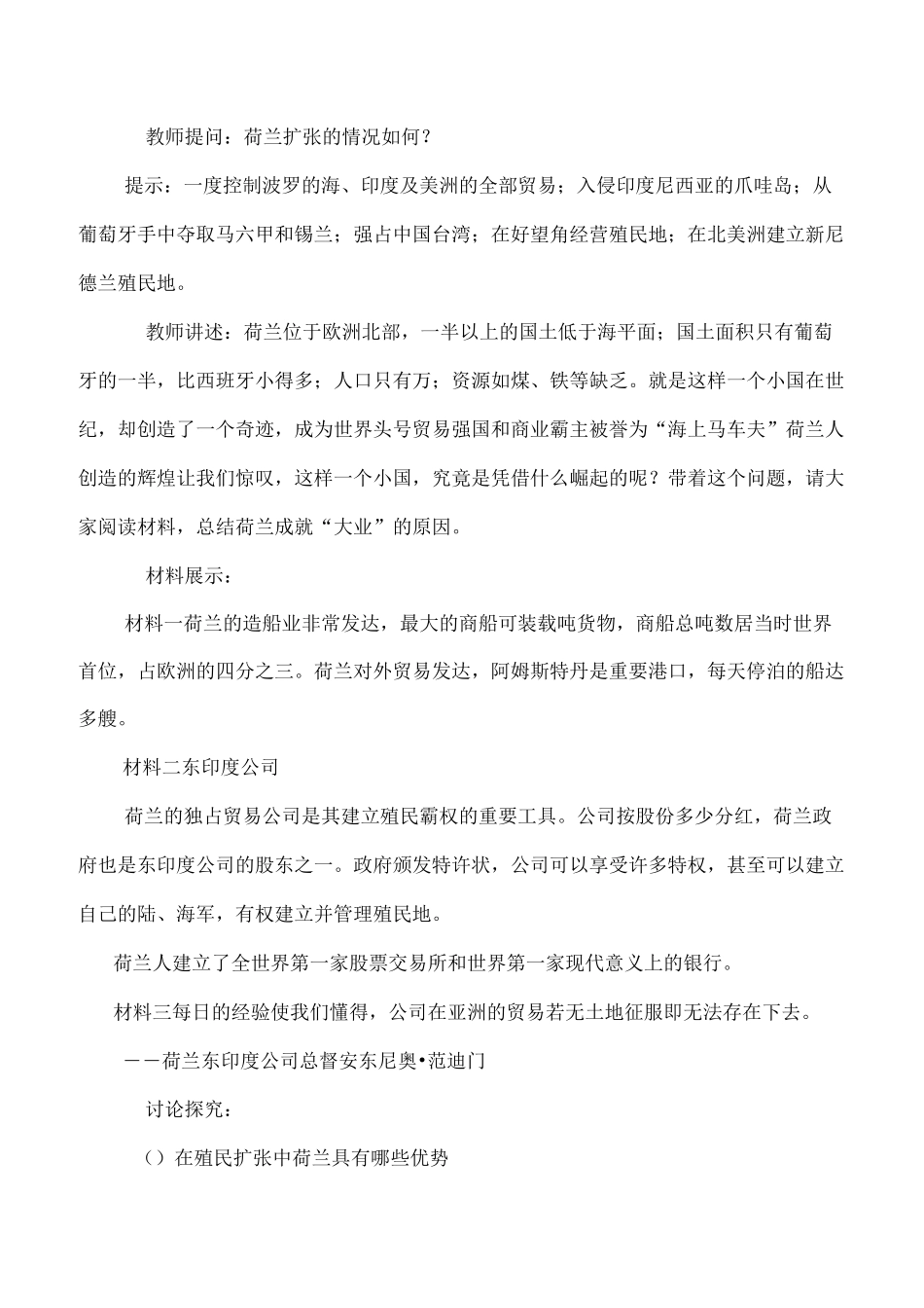 部编版历史九年级上册第16课 早期殖民掠夺精品优质课教案_第3页