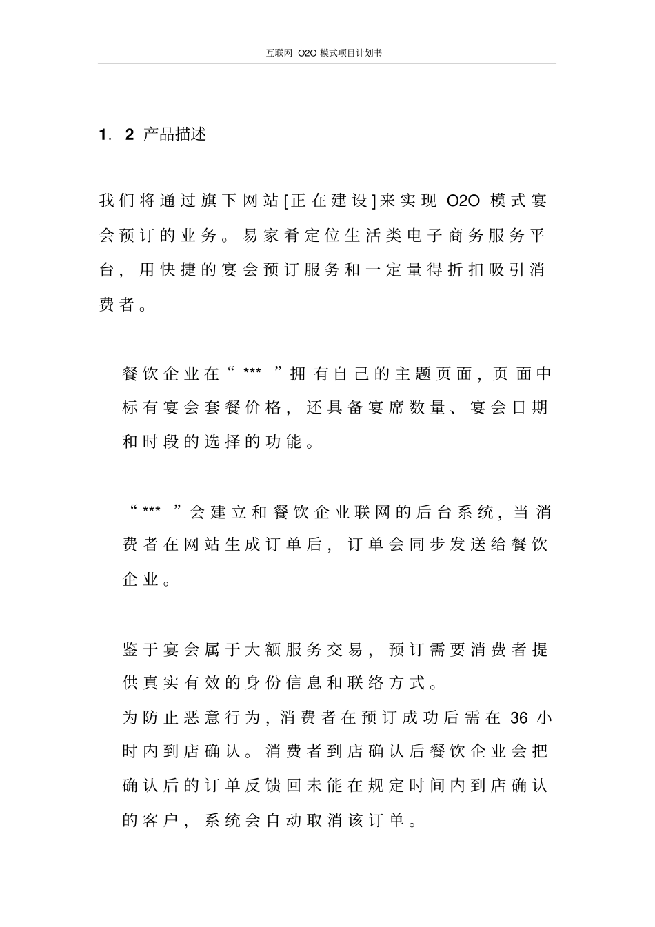 互联网O2O模式项目计划书_第3页