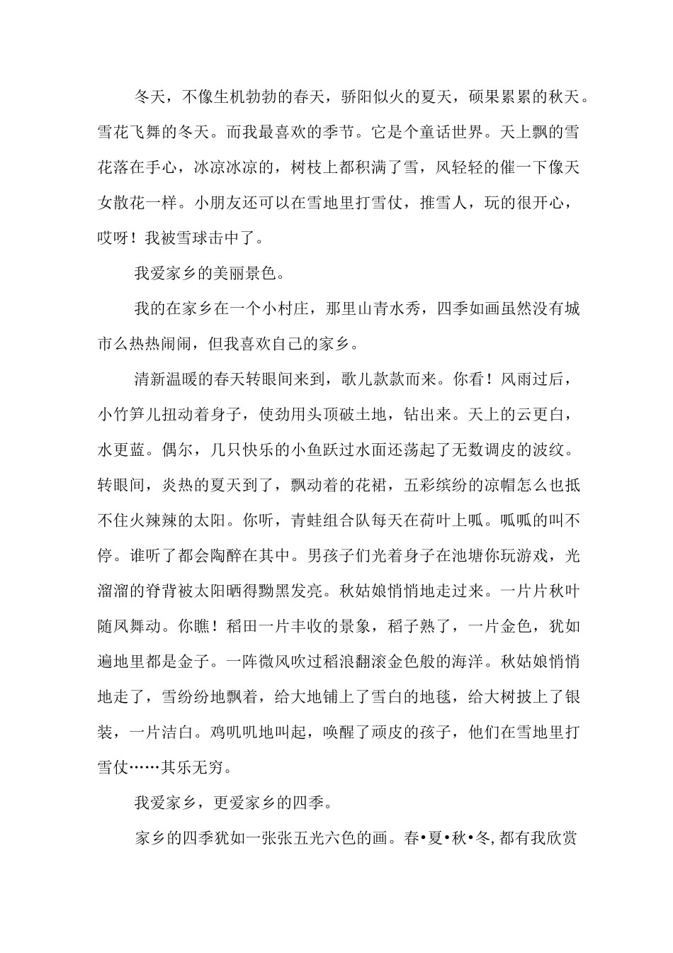 家乡的四季三年级作文_第2页