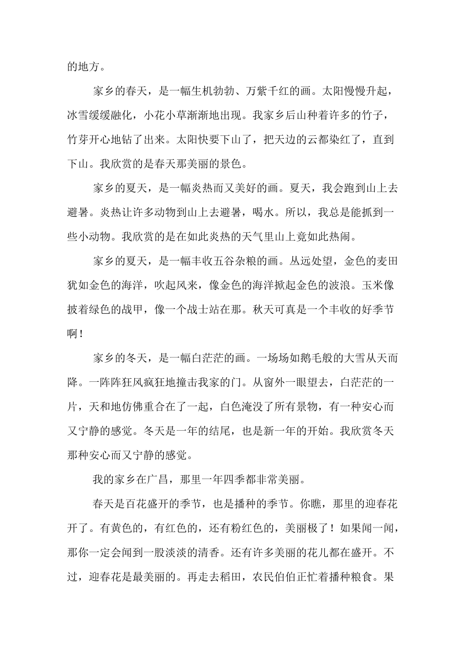 家乡的四季三年级作文_第3页