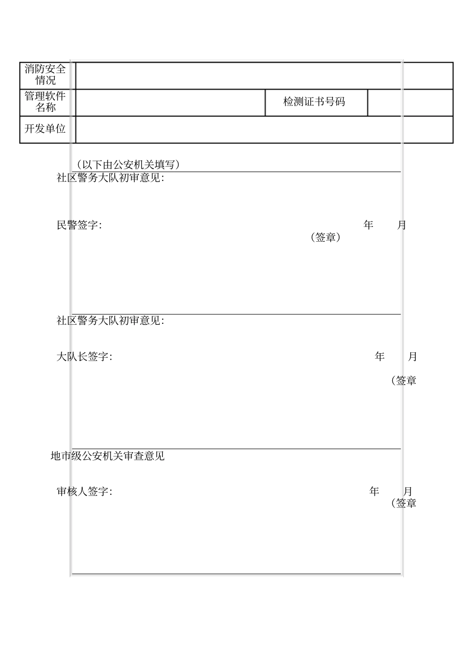 互联网上网服务营业场所登记表_第2页
