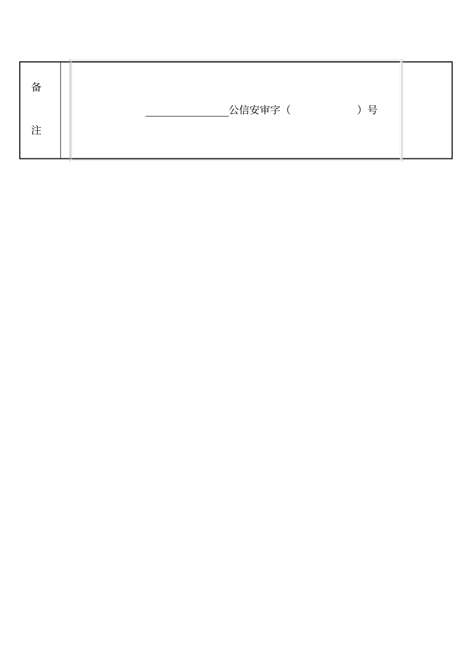 互联网上网服务营业场所登记表_第3页