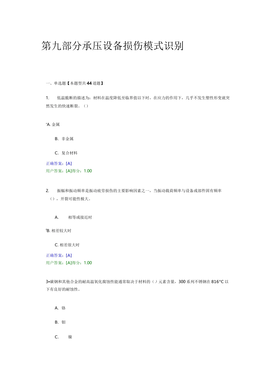 损伤模式识别_第1页