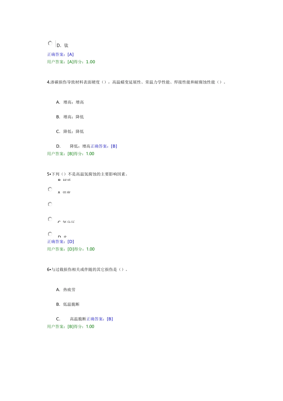 损伤模式识别_第2页