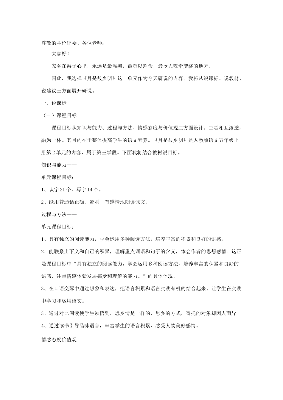 月是故乡明 说课稿_第1页