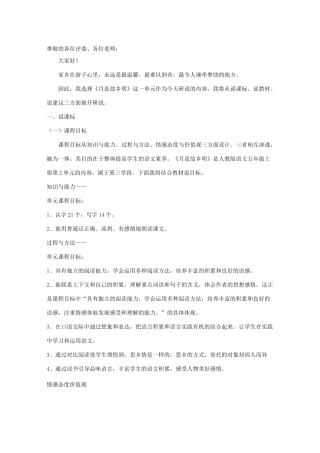 月是故乡明 说课稿