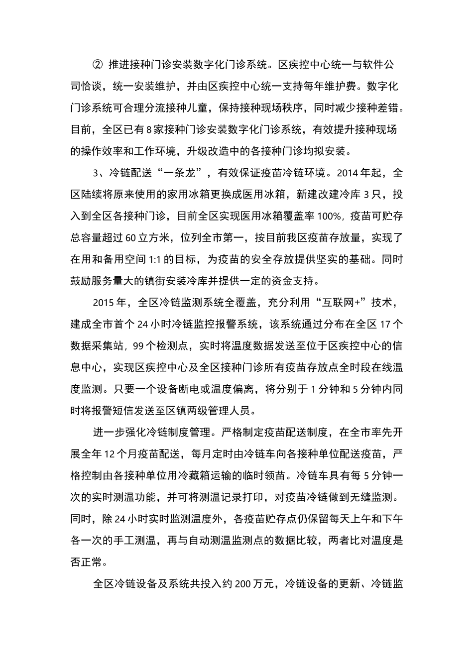 计划免疫工作亮点_第2页