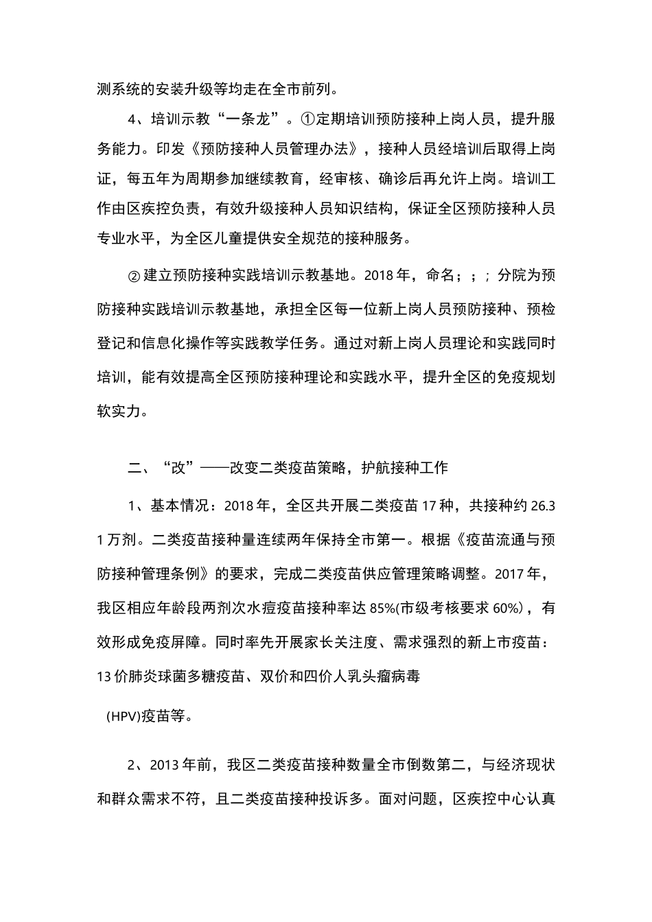 计划免疫工作亮点_第3页