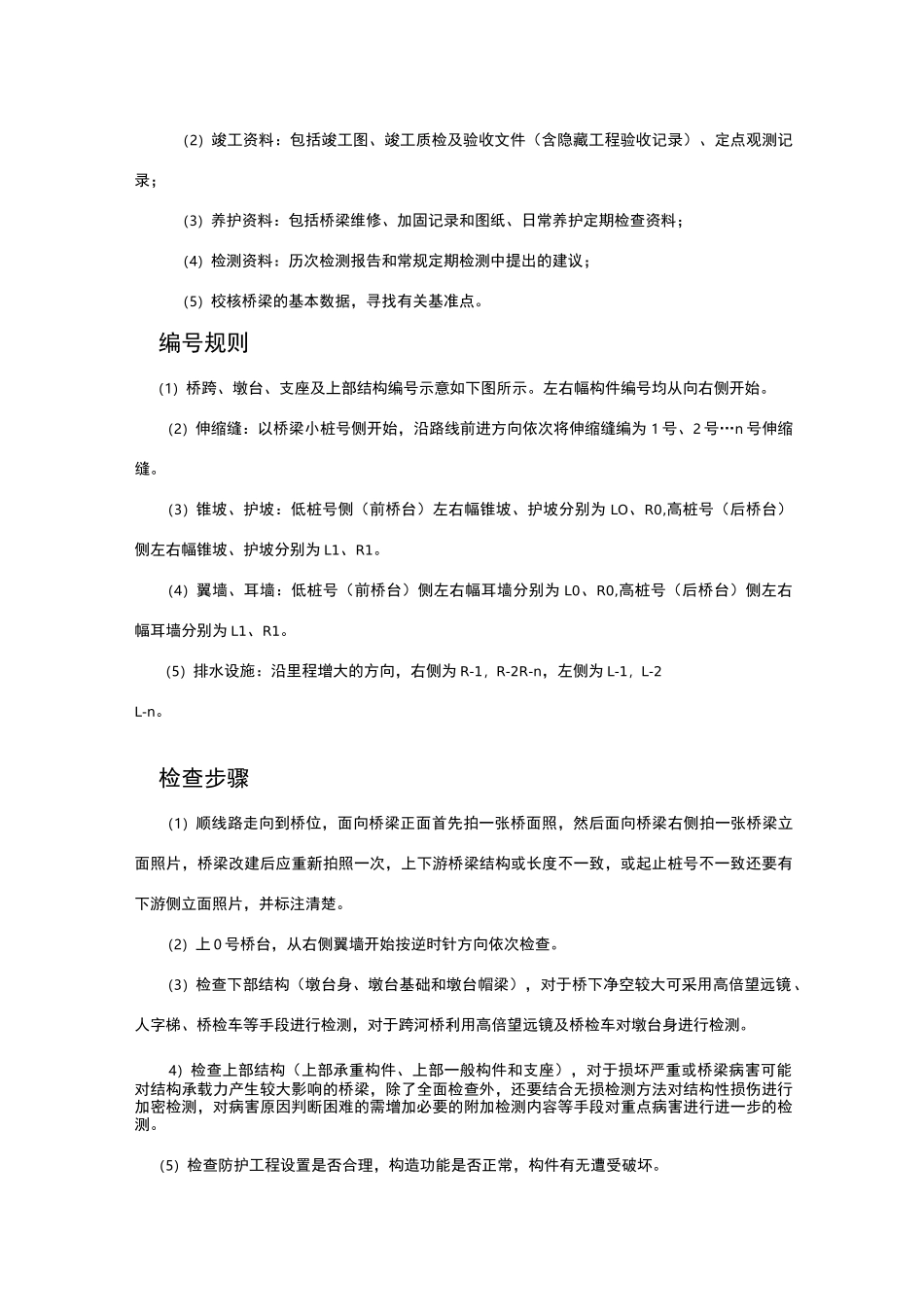 桥梁外观检测要点_第2页