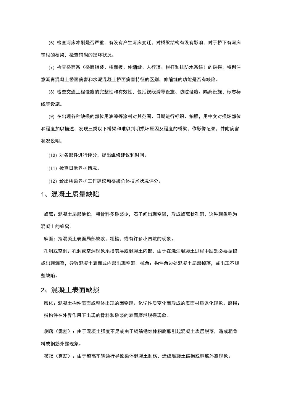 桥梁外观检测要点_第3页