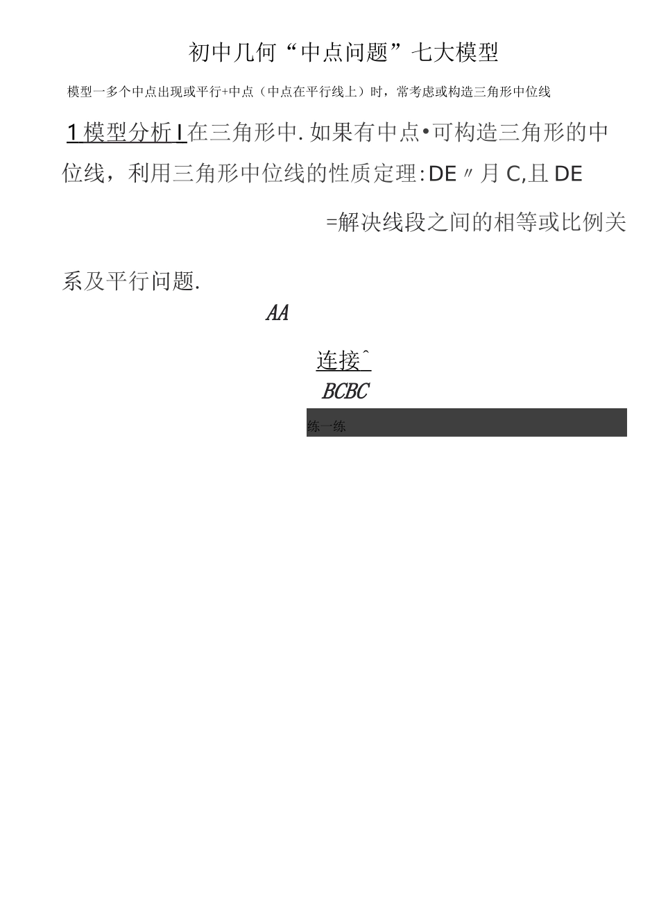 初中几何“中点问题”七大模型_第1页