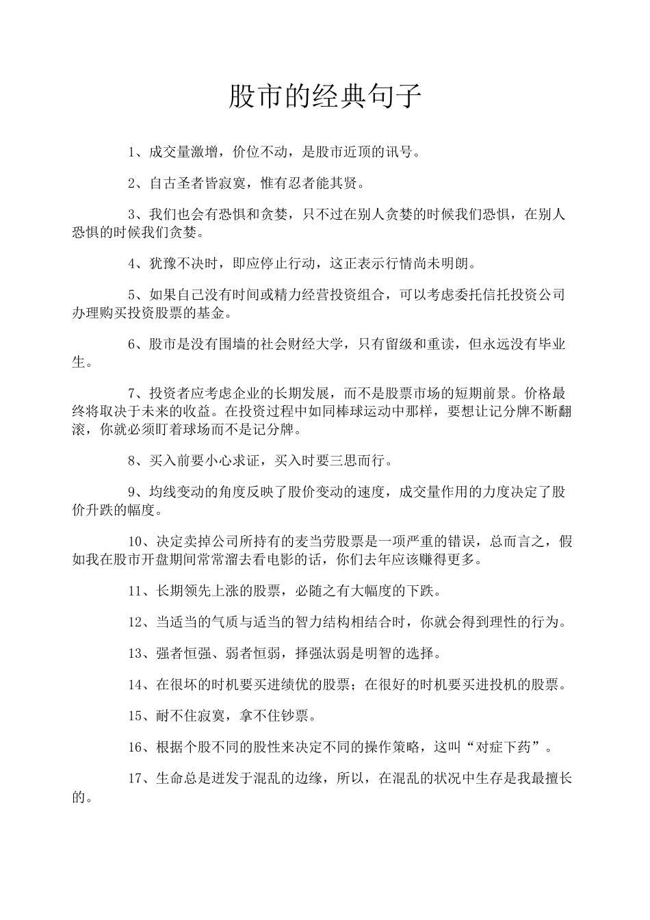 股市的经典句子_第1页