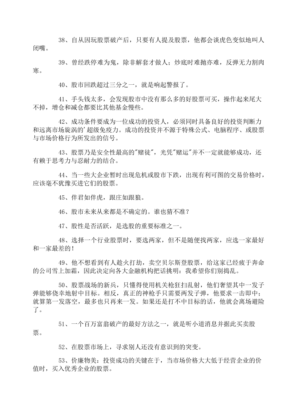 股市的经典句子_第3页