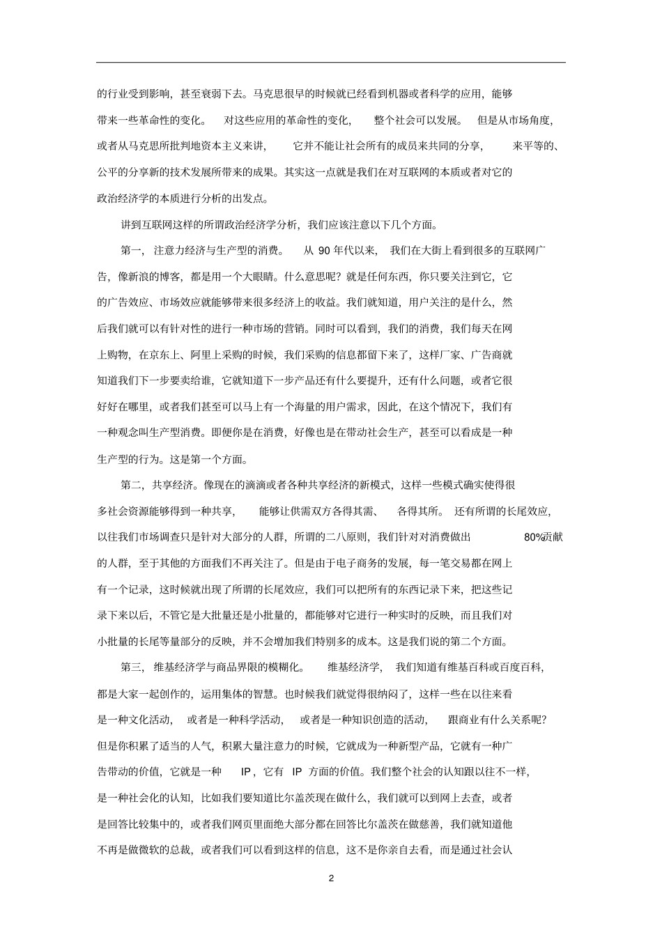 互联网与大数据时代的哲学审读资料_第2页
