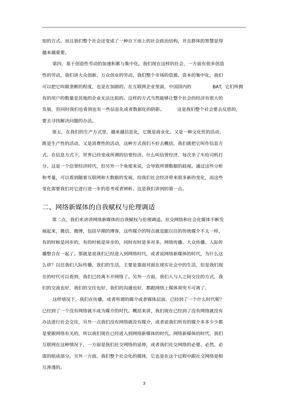 互联网与大数据时代的哲学审读资料_第3页