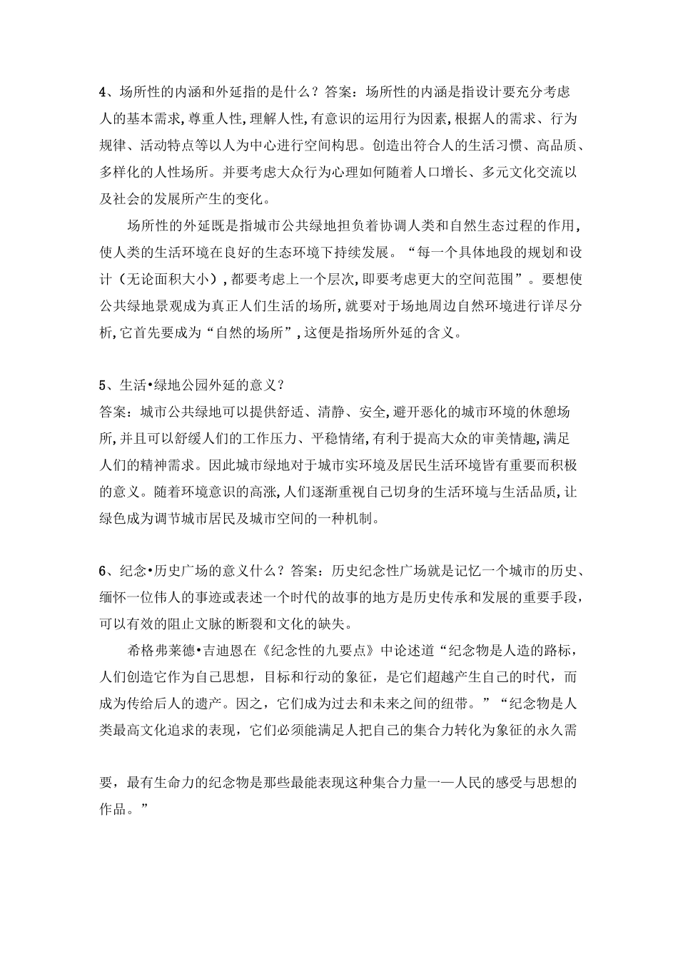 公共空间设计题库_第2页