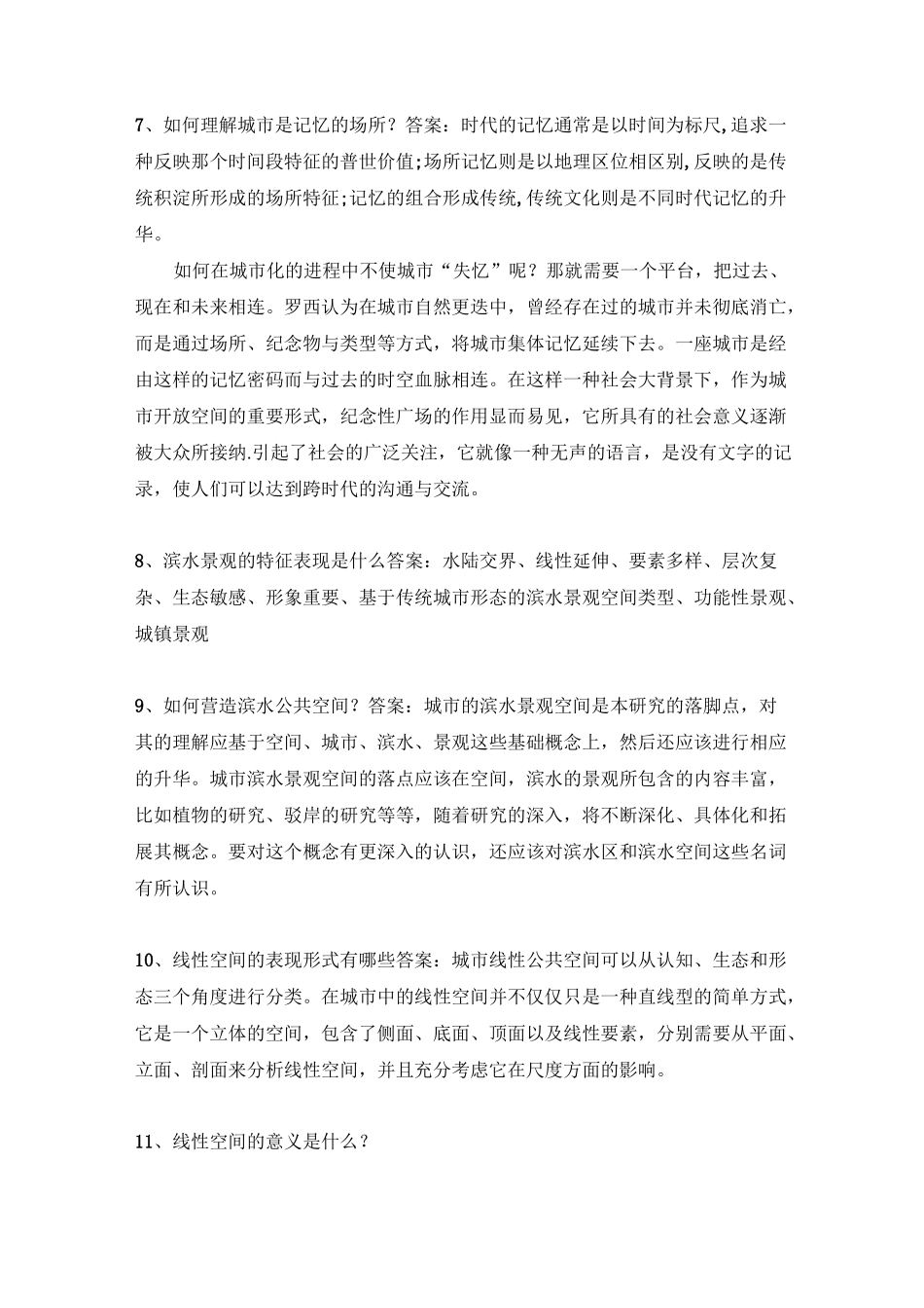 公共空间设计题库_第3页