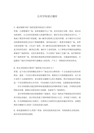 公共空间设计题库
