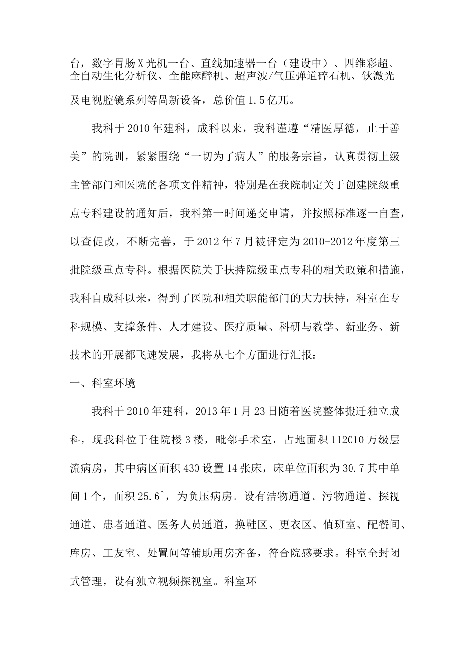 重症医学科重点专科工作汇报_第2页