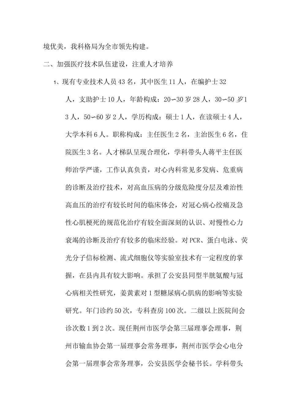 重症医学科重点专科工作汇报_第3页