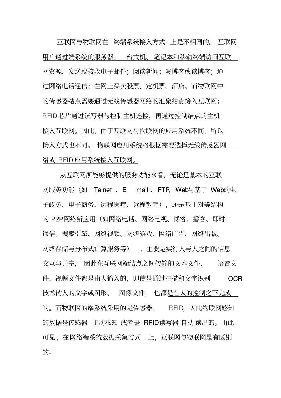 互联网与物联网的区别_第2页