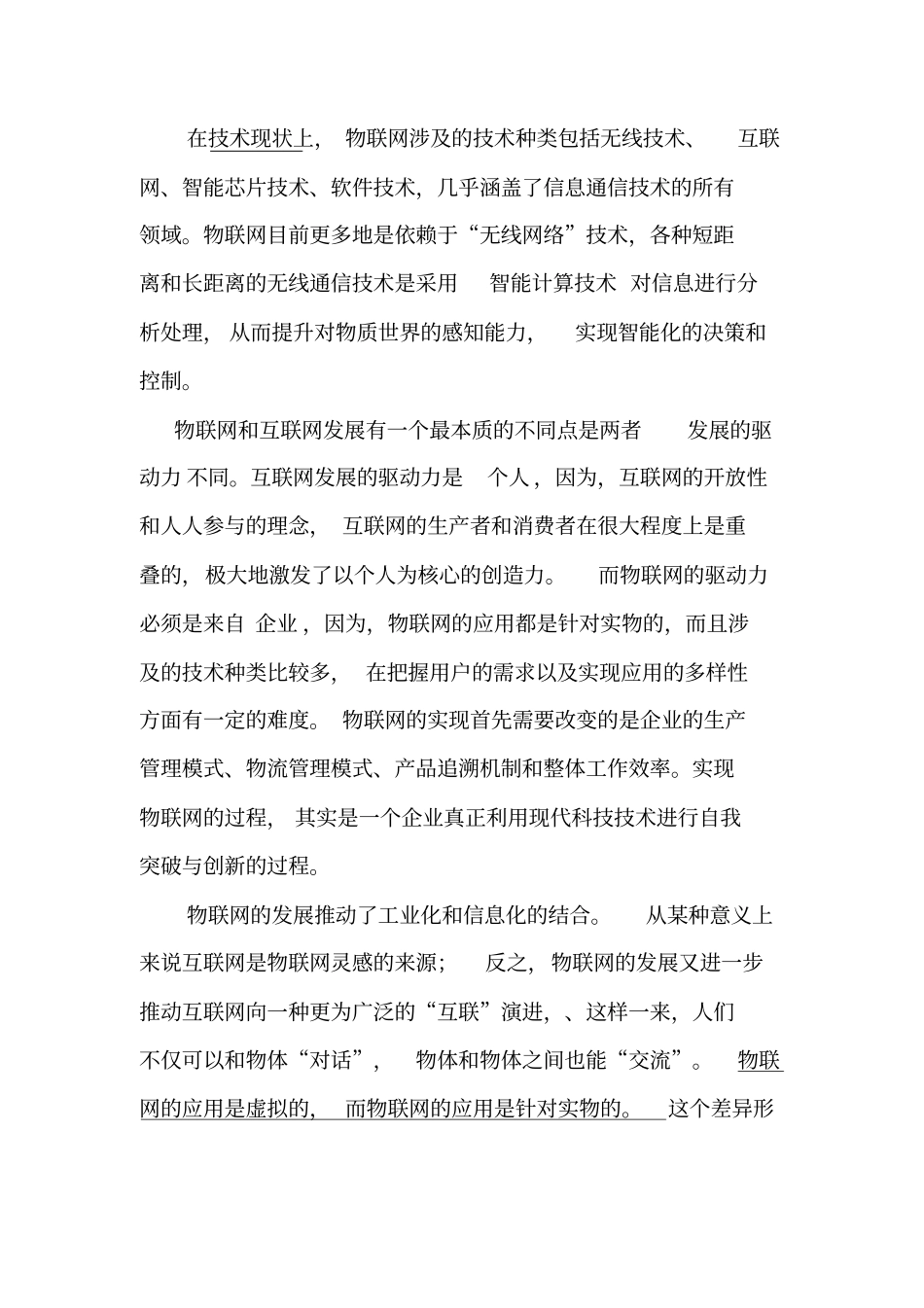 互联网与物联网的区别_第3页
