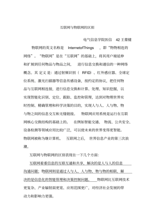 互联网与物联网的区别