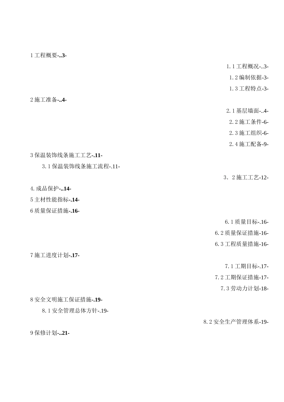 聚苯板EPS保温线条工程施工方案_第2页