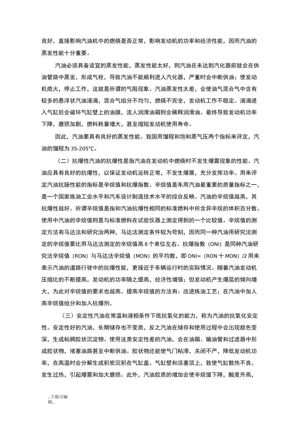 汽柴油_化学品安全技术说明书_第3页