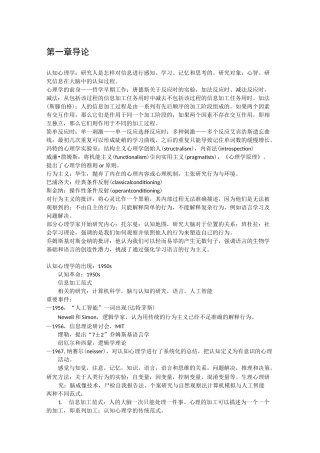 认知心理学中英文笔记