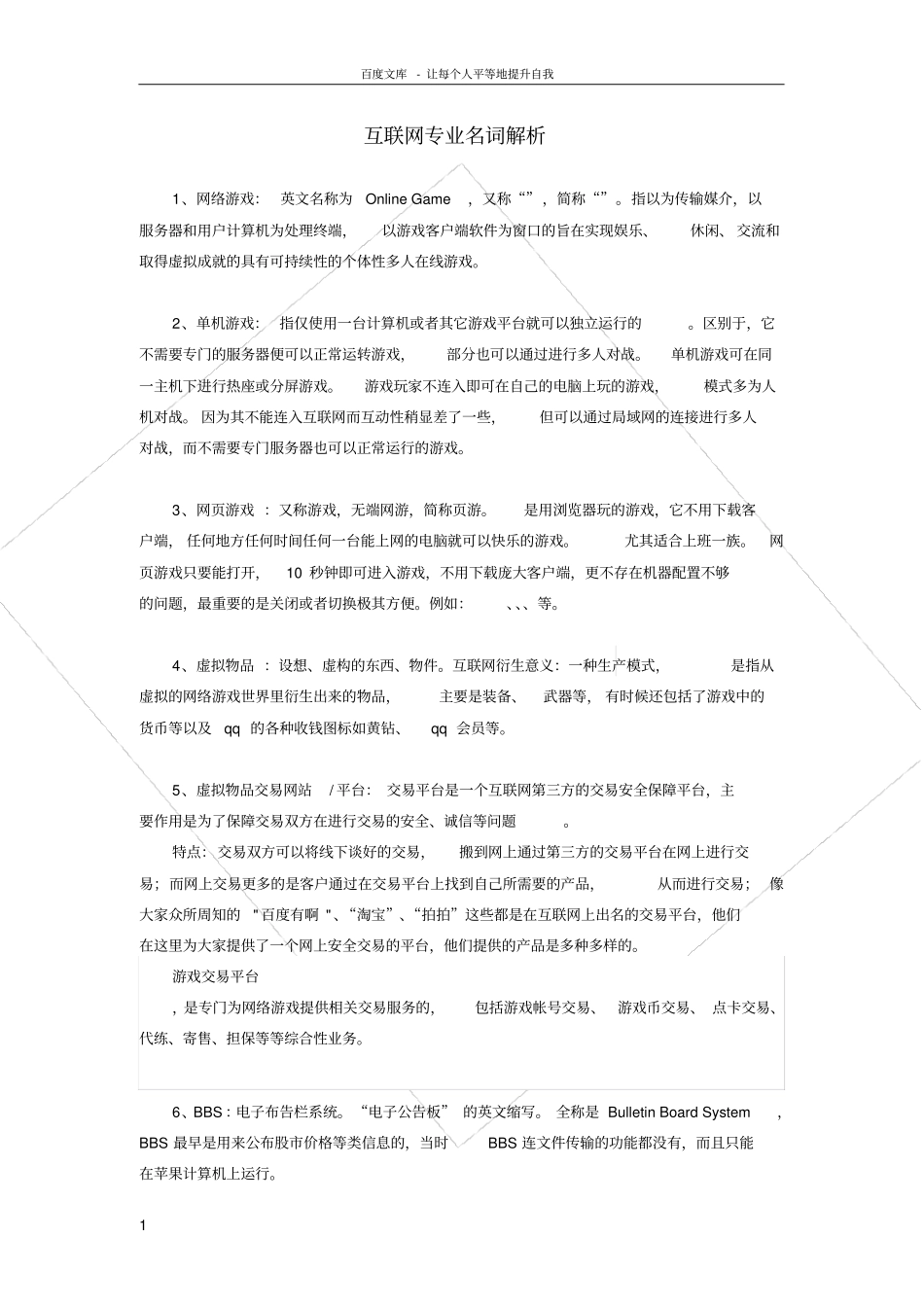 互联网专业名词解析_第1页