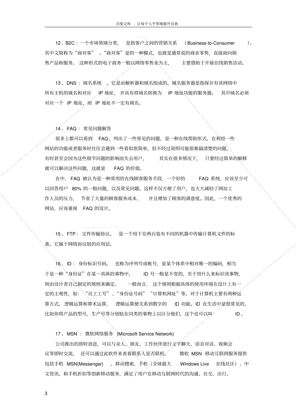 互联网专业名词解析_第3页