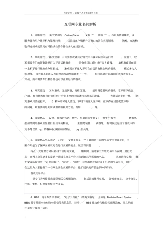 互联网专业名词解析