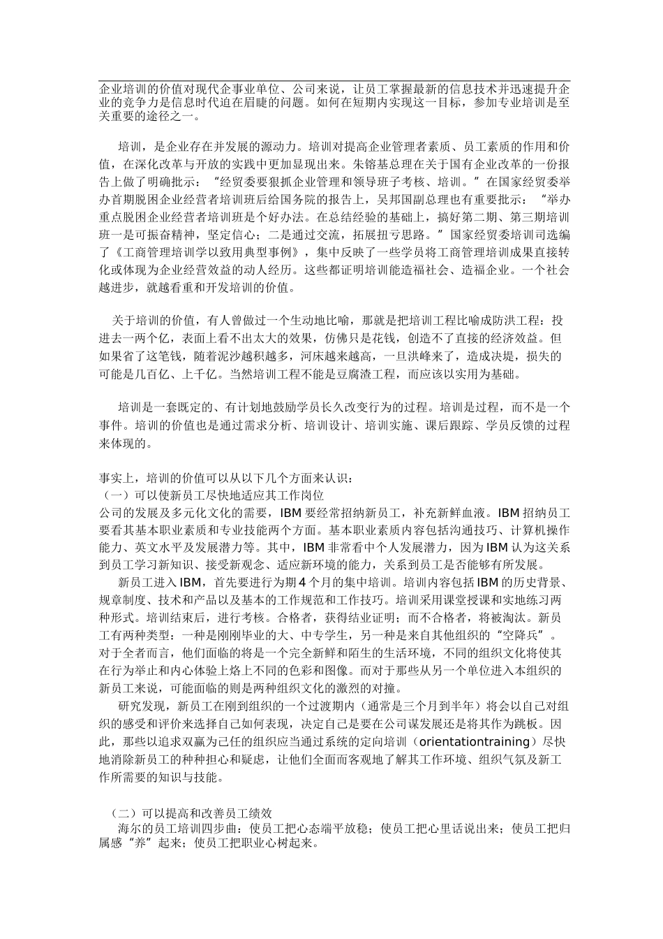 企业培训的价值_第1页