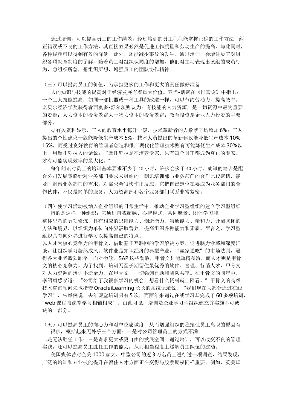 企业培训的价值_第2页