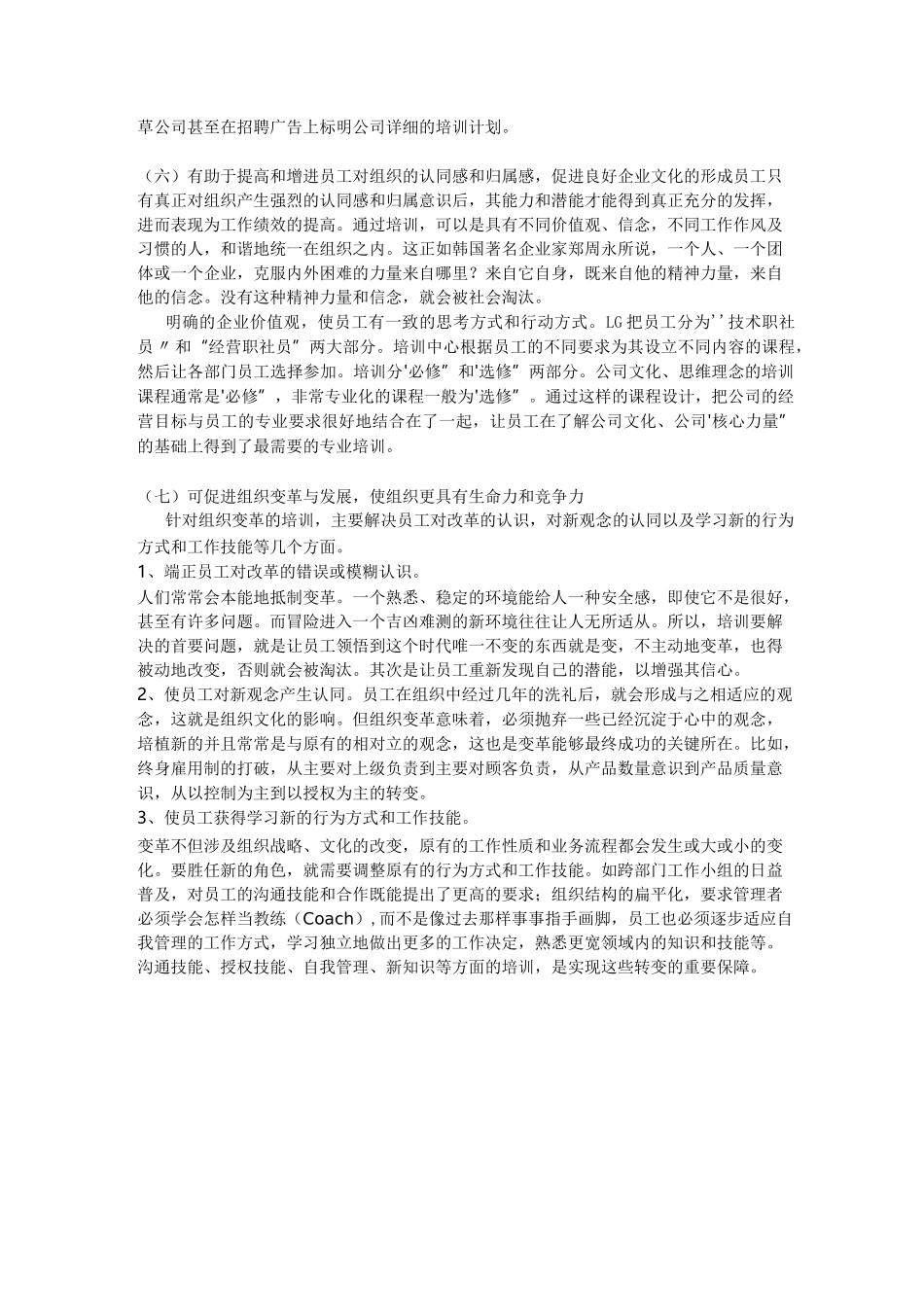 企业培训的价值_第3页