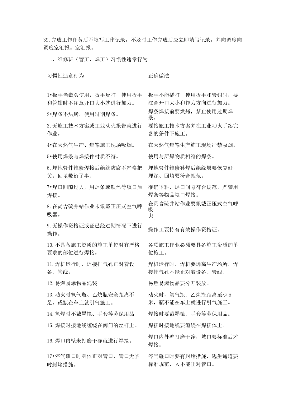 习惯性违章行为及正确做法一览表_第3页