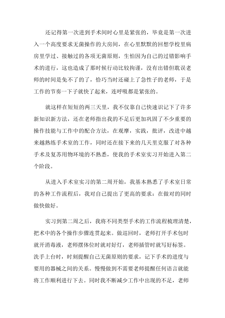 手术室实习小结_第2页