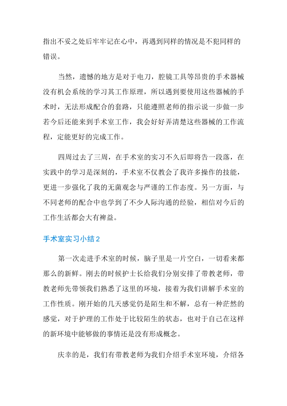 手术室实习小结_第3页