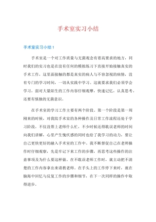 手术室实习小结